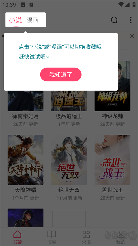 小小追书
