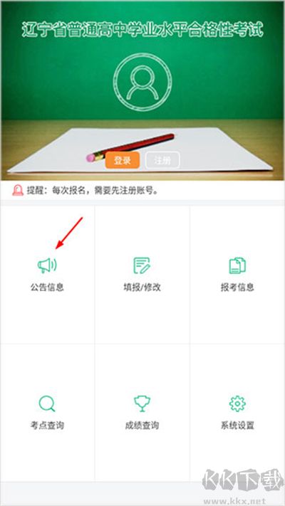 辽宁学考