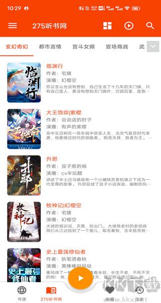 我的听书