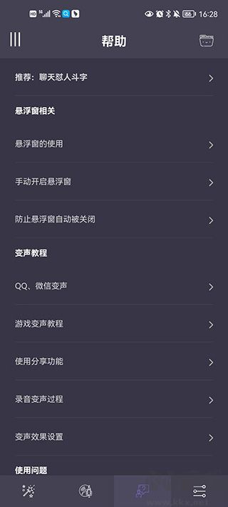 专业变声器