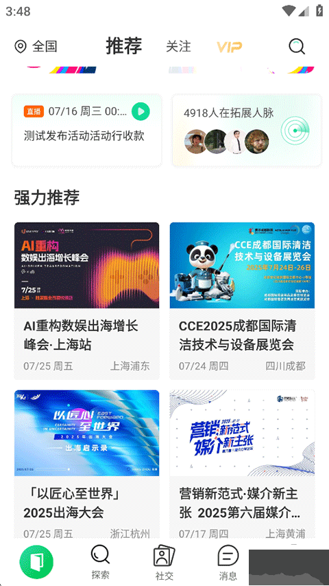 活动行
