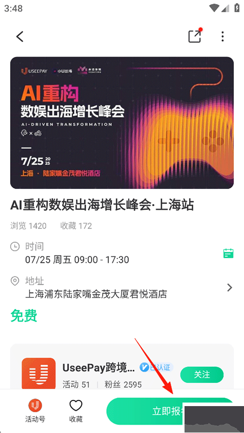活动行
