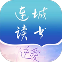 连城读书正式版