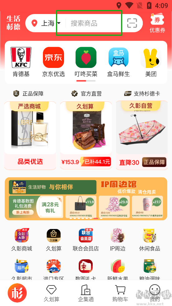 生活杉德