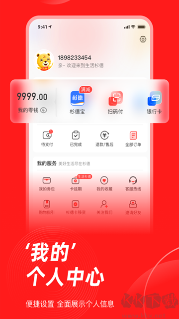 生活杉德
