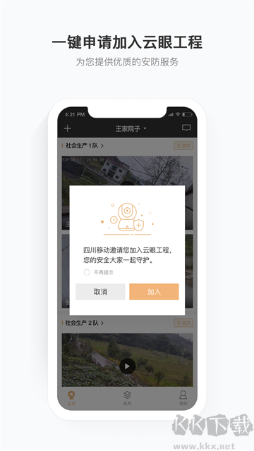 移动看家宝