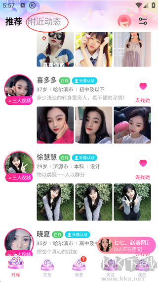 对缘相亲平台