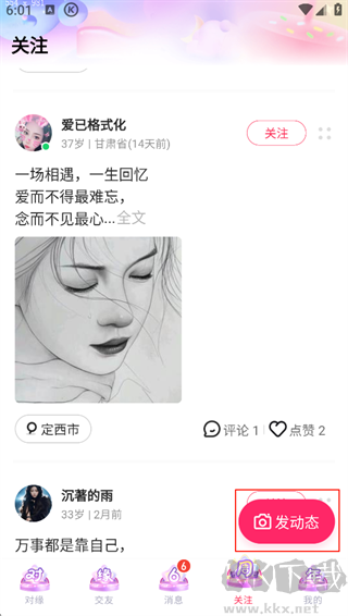 对缘相亲平台