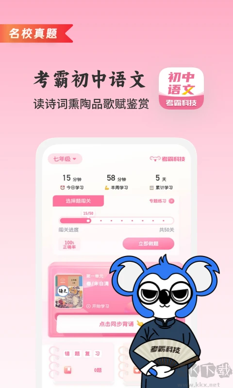 初中语文考霸