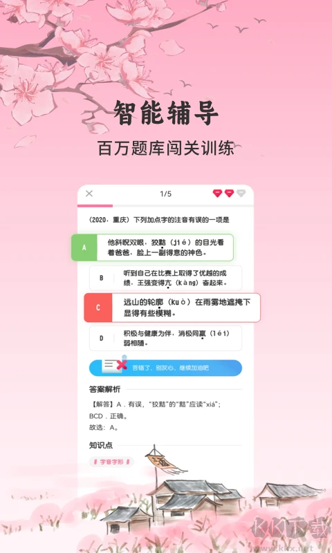 初中语文考霸