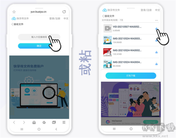 快牙app官方版