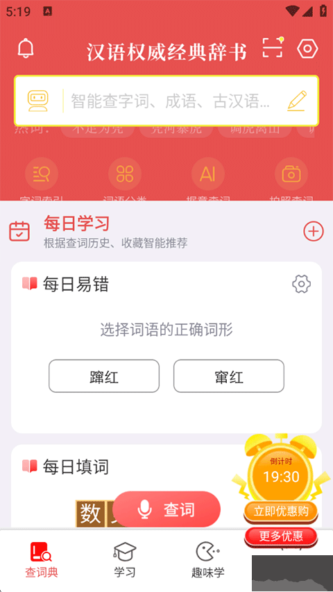 新华字典