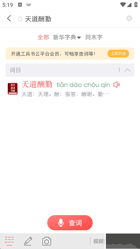 新华字典