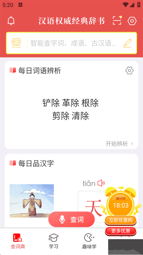 新华字典