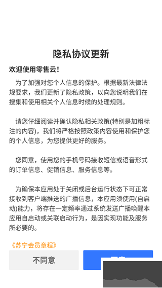 零售云管家