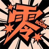 零界绘漫画