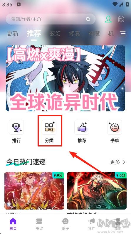 零界绘漫画