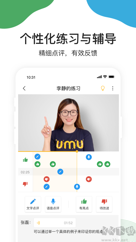 UMU互动