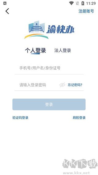 渝快办安卓版