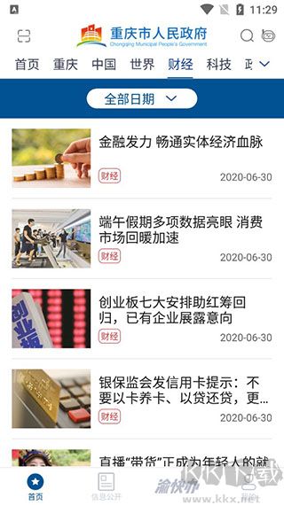 渝快办安卓版
