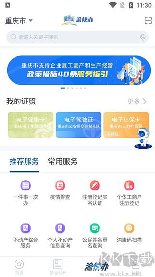 渝快办安卓版