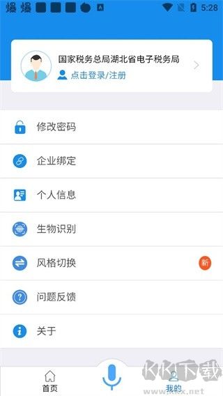 湖北税务手机版
