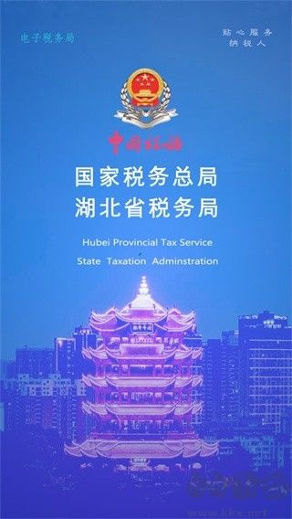 湖北税务手机版