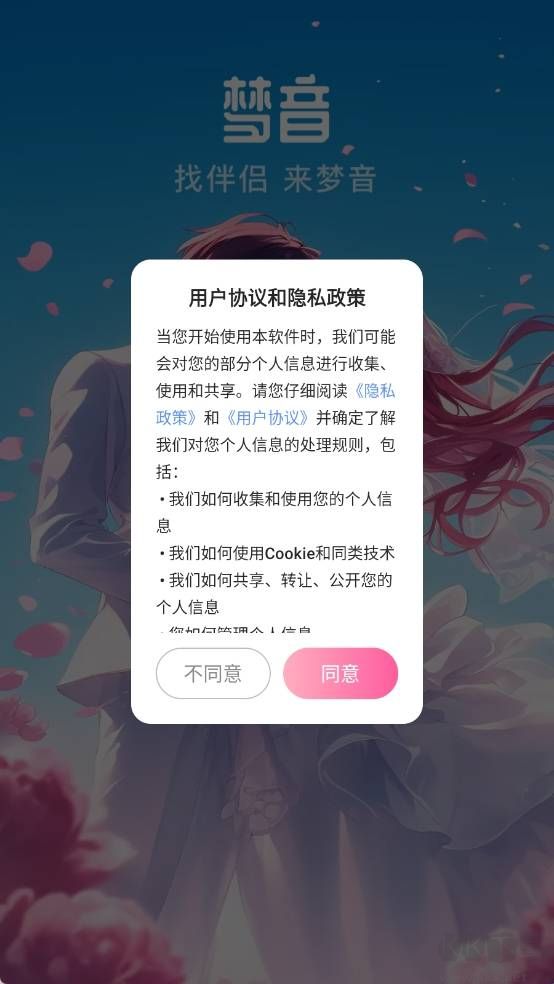梦音app手机版