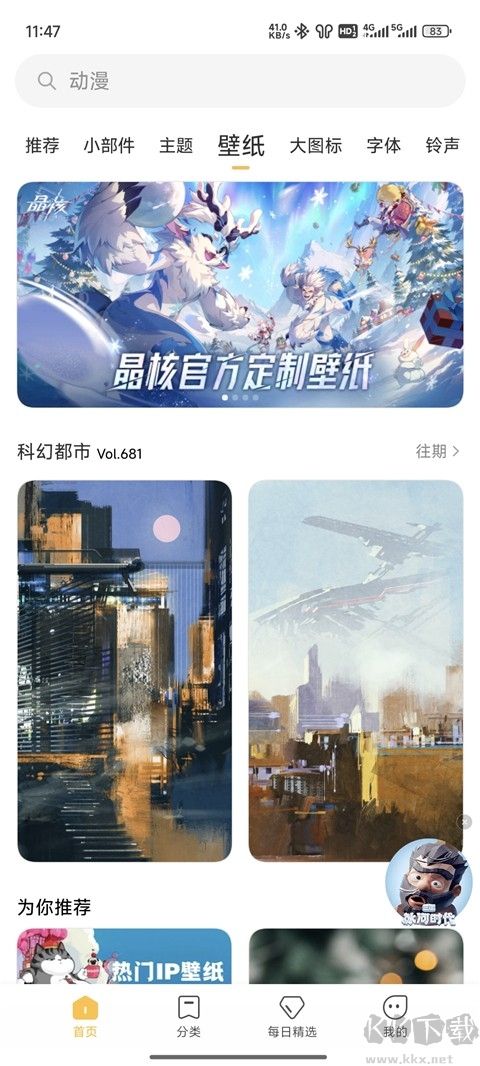 小米主题手机版
