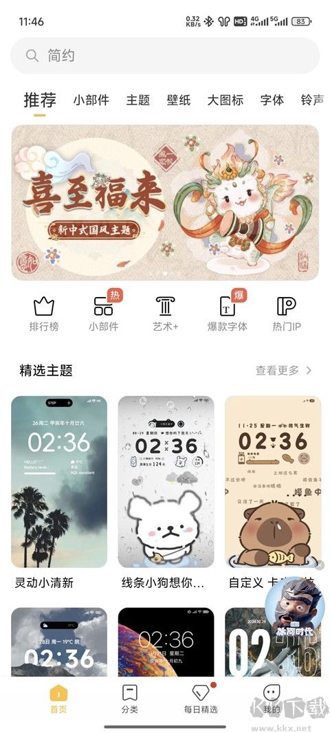 小米主题手机版