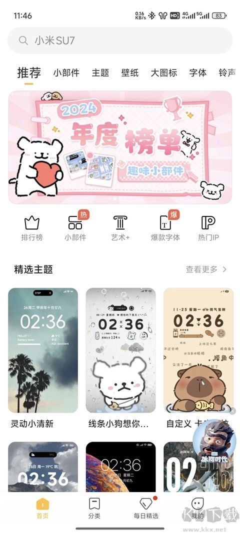 小米主题手机版