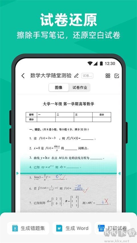 扫描全能王最新版