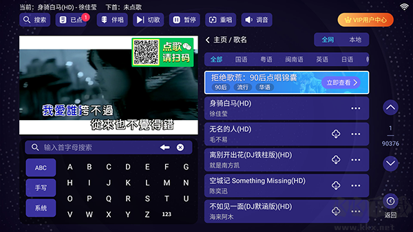 想唱就唱KTV
