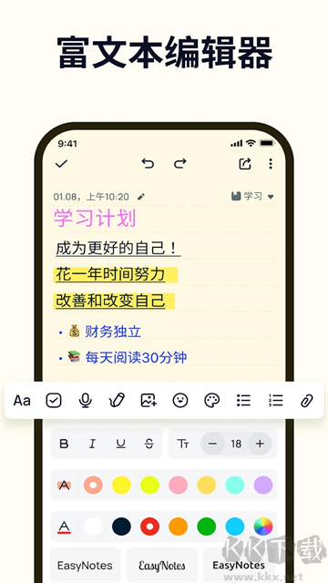 Easy Notes优质版