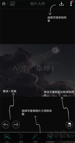 相片大师优质版