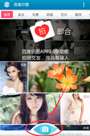 百度识图安卓版