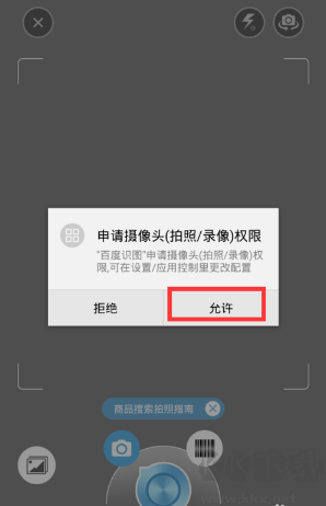 百度识图安卓版
