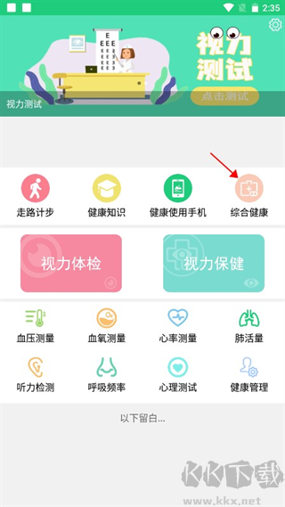 体检视力测试免费版