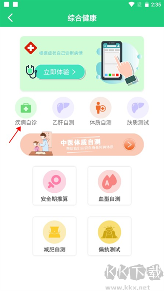 体检视力测试免费版