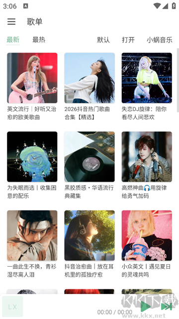 洛雪音乐最新版
