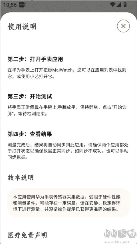 把脉MaiWatch安卓版