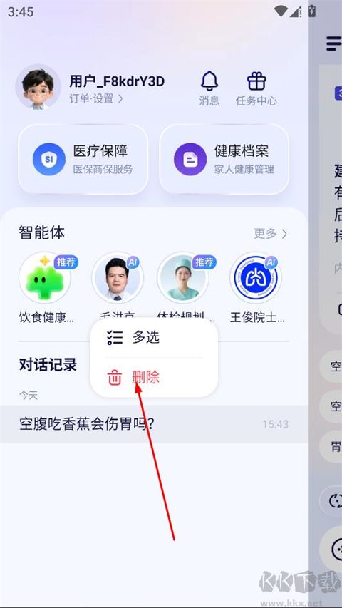 蚂蚁阿福最新版