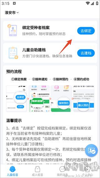 江苏省预防接种信息管理系统