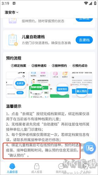 江苏省预防接种信息管理系统