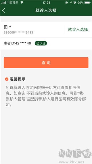 北京协和医院挂号预约