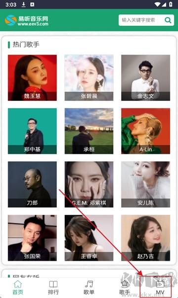 易听音乐网app纯净版
