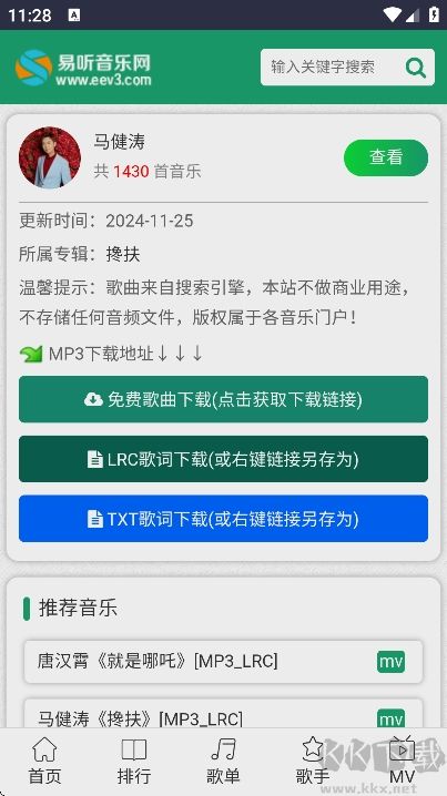 易听音乐网app纯净版