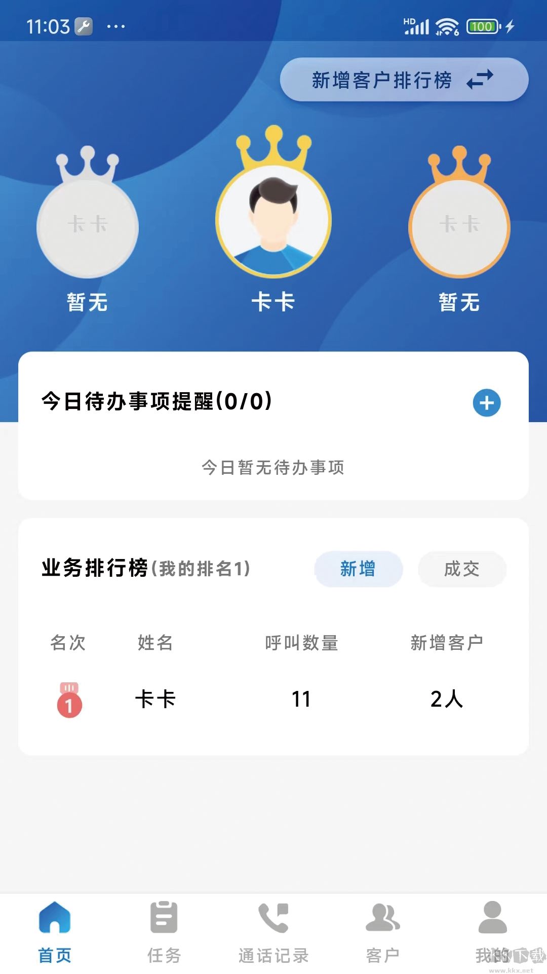 卡卡助手CRM简洁版