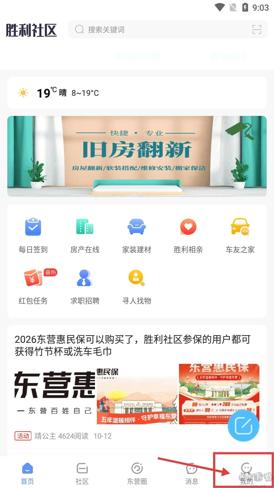 胜利社区安卓版