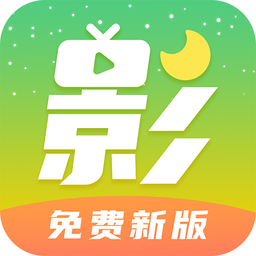 月亮影视大全纯净版